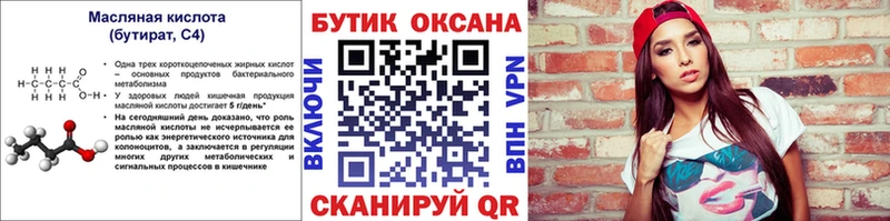 БУТИРАТ буратино Пушкино