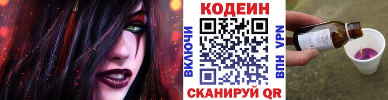 Кодеин Purple Drank  цены   Пушкино 